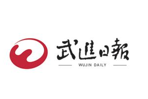 武进日报登报挂失_武进日报遗失登报、登报声明