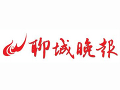 聊城晚报登报挂失_聊城晚报遗失登报、登报声明