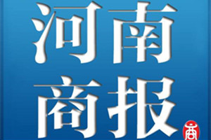 河南商报登报挂失_河南商报遗失登报、登报声明