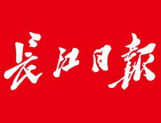 长江日报登报挂失_长江日报遗失登报、登报声明