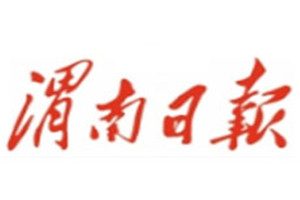 渭南日报登报挂失_渭南日报遗失登报、登报声明