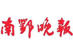 南鄂晚报登报挂失_南鄂晚报遗失登报、登报声明