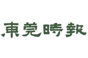 东莞时报登报挂失_东莞时报遗失登报、登报声明