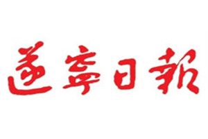 遂宁日报登报挂失_遂宁日报遗失登报、登报声明