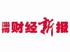 财经新报登报电话_财经新报报社电话