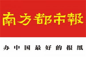 南方都市报登报电话_南方都市报登报挂失电话