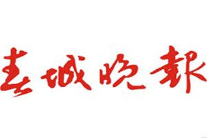 春城晚报登报电话_春城晚报登报挂失电话