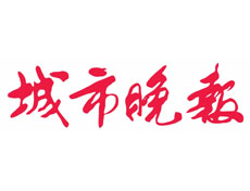 城市晚报报社登报电话_城市晚报登报挂失电话