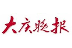 大庆晚报报社登报电话_大庆晚报登报挂失电话