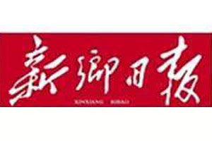 新乡日报登报电话_新乡日报登报挂失电话