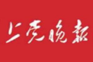 上党晚报登报电话_上党晚报登报挂失电话