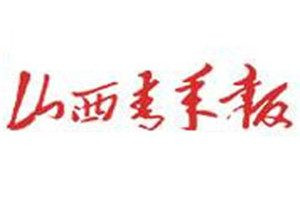 山西青年报登报电话_山西青年报登报挂失电话