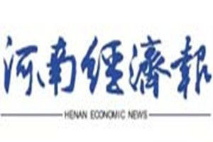 河南经济报登报电话_河南经济报登报挂失电话