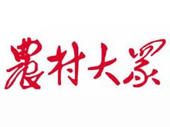 农村大众报报社登报电话_农村大众报报社电话