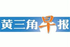 黄三角早报登报电话_黄三角早报登报挂失电话