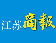 江苏商报报社登报电话_江苏商报报社电话