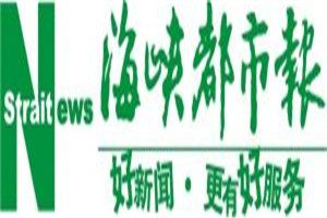 海峡都市报登报电话_海峡都市报登报挂失电话