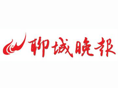 聊城晚报报社登报电话_聊城晚报报社电话