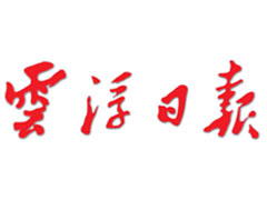 云浮日报登报电话_云浮日报登报挂失电话