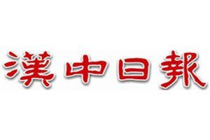 汉中日报登报电话_汉中日报登报挂失电话