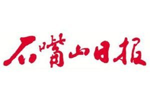 石嘴山日报登报电话_石嘴山日报登报挂失电话