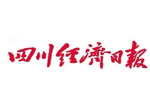 四川经济日报登报挂失_四川经济日报遗失登报、登报声明